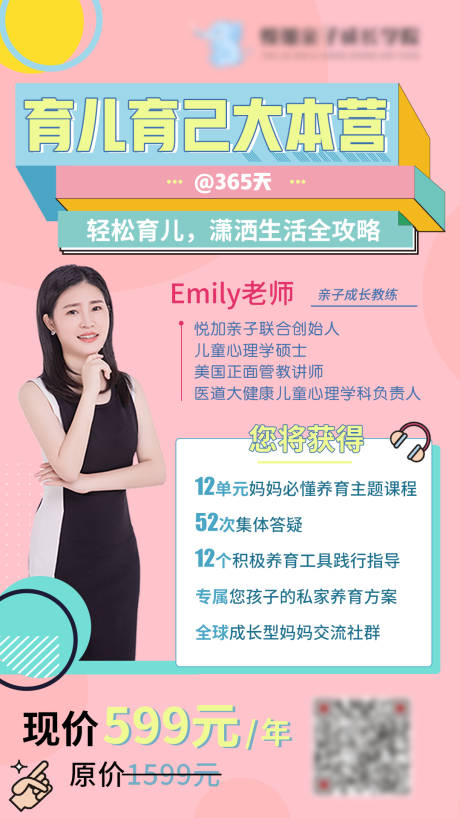 源文件下載【享設計】搜索編號：92260002519551057【親子成長教育講師海報】