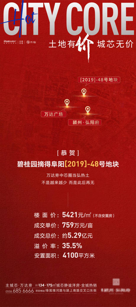 源文件下载【土拍拿地海报】编号：70580002515775463