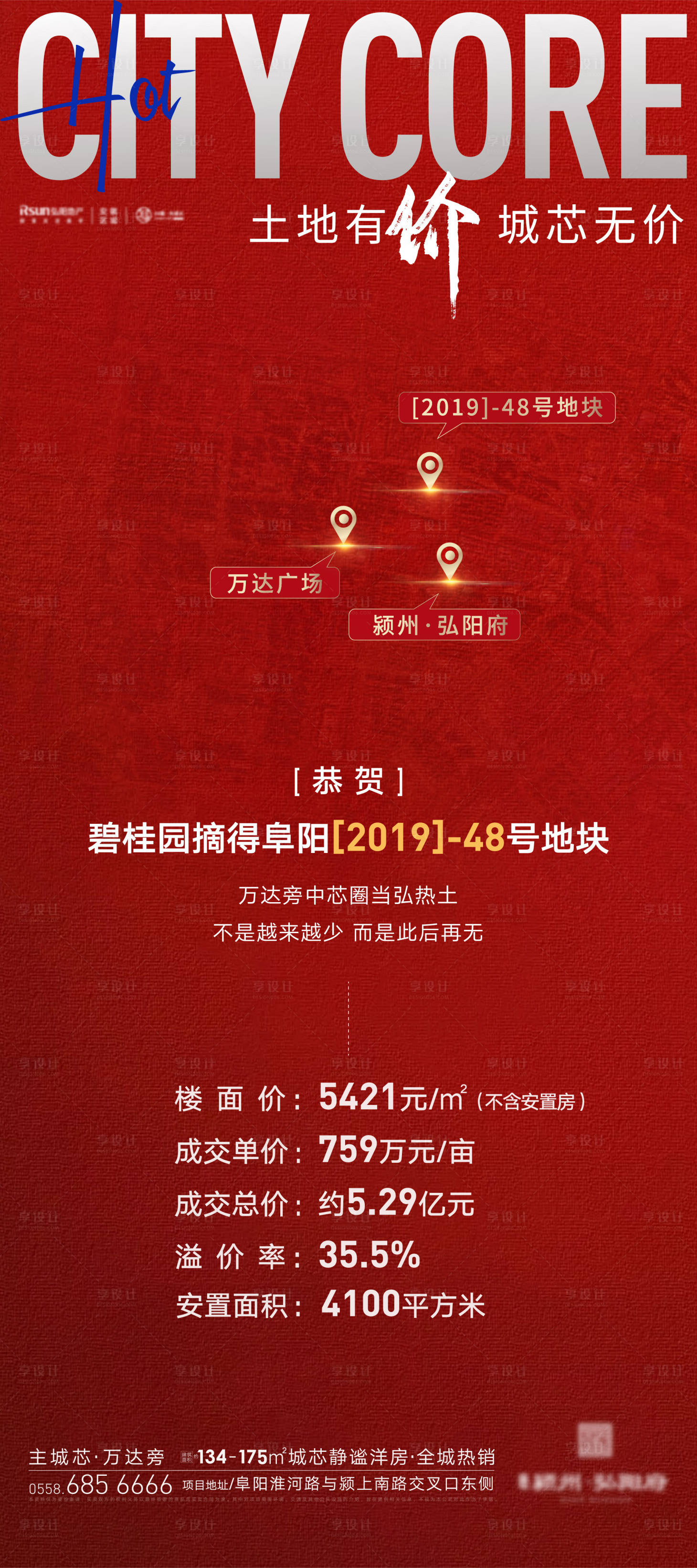 源文件下载【享设计】搜索编号：70580002515775463【土拍拿地海报】