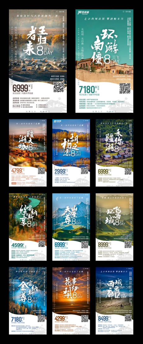 编号：20201112171522849【享设计】源文件下载-新疆旅游系列海报