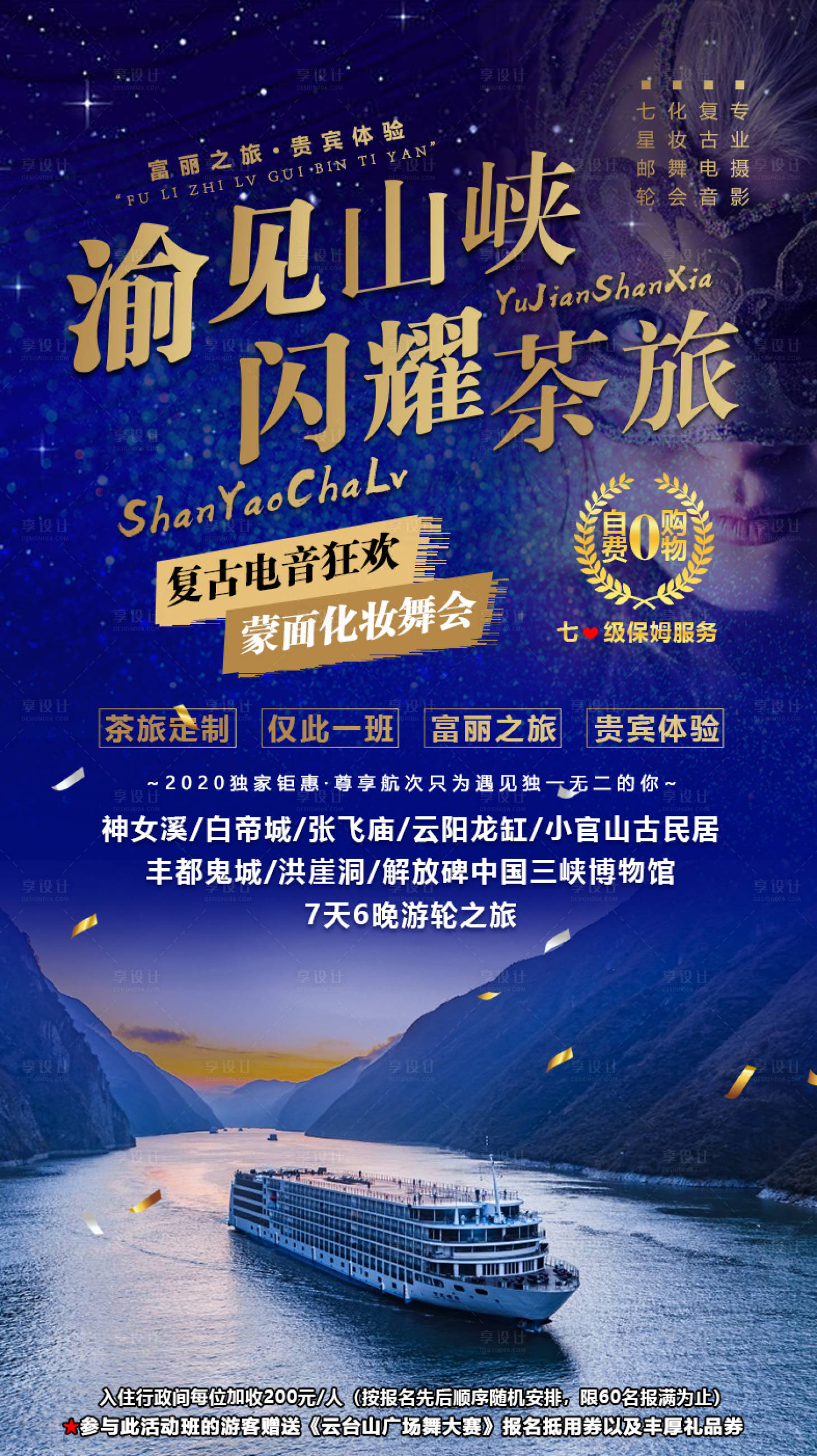 源文件下載【享設計】搜索編號：81400002533414719【渝見山峽閃耀茶旅游海報】