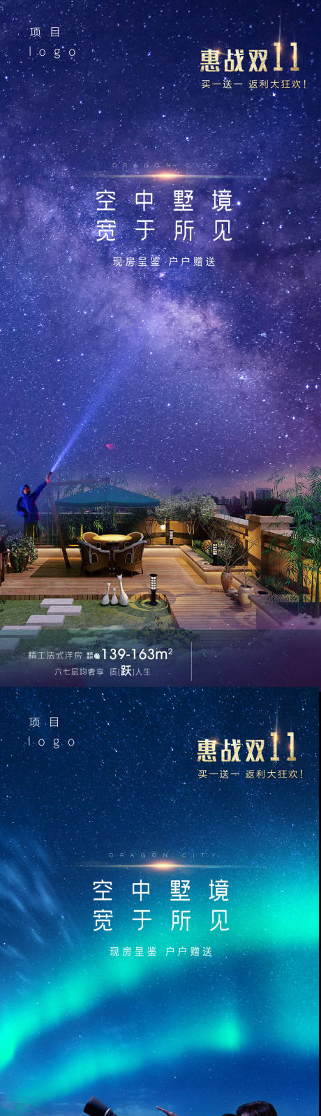 源文件下載【洋房空中花園系列海報(bào)】編號(hào)：25410002529403880