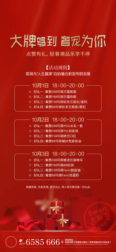 源文件下载【房地产集赞活动海报】编号：20201129234824948