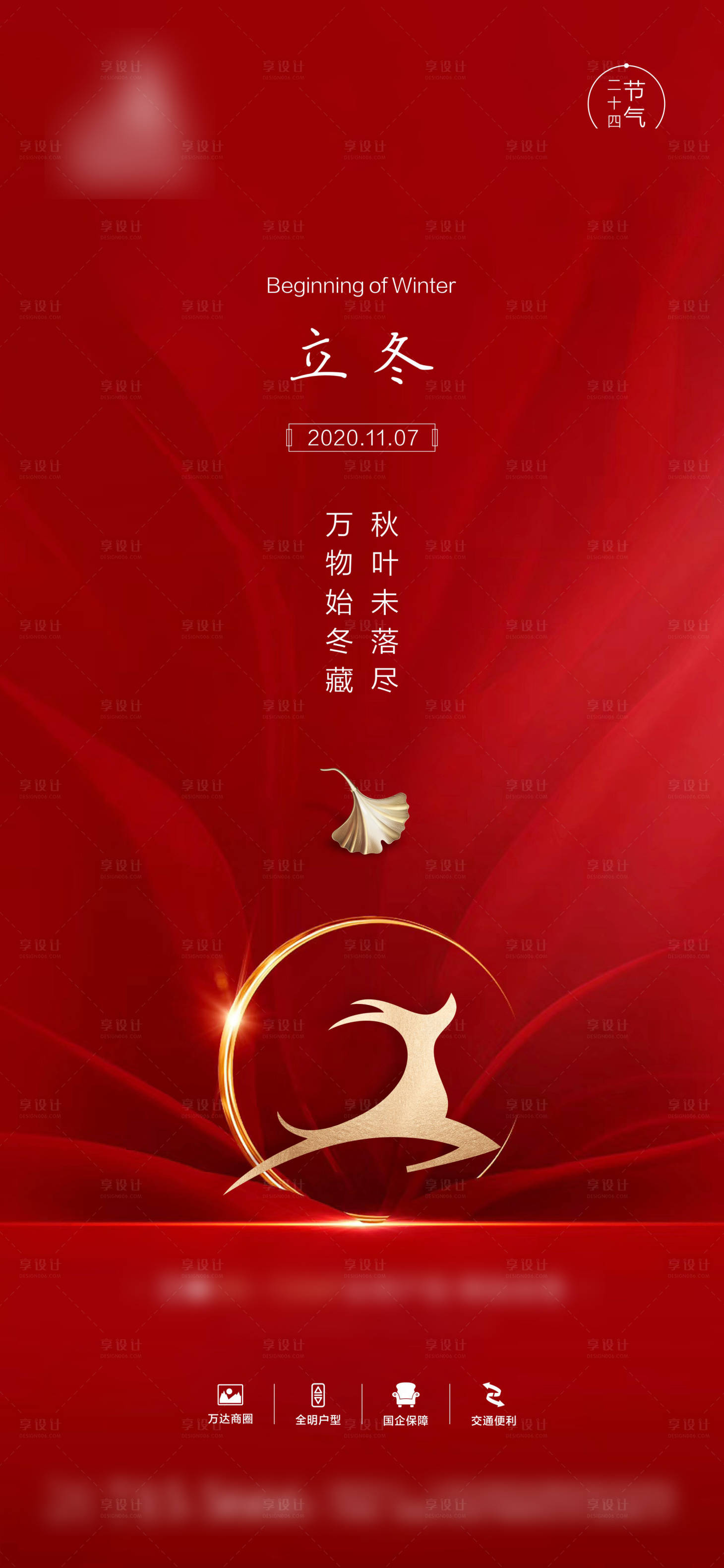 源文件下载【享设计】搜索编号：77590002493082269【立冬节气移动端海报】
