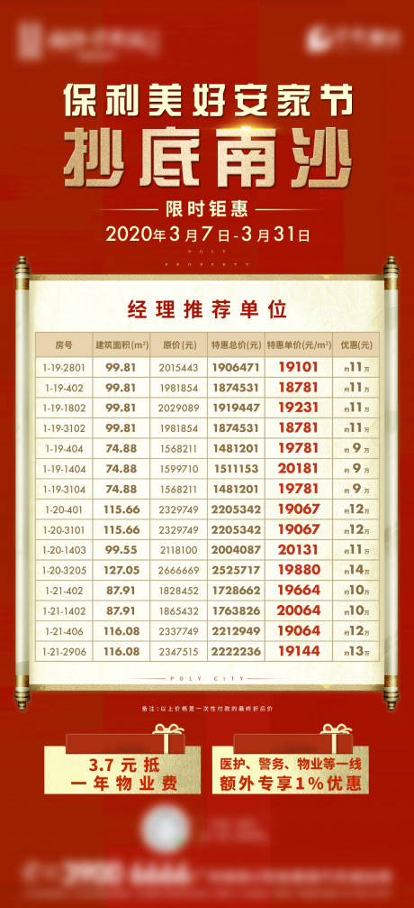 源文件下载【地产限时特惠一口价活动海报】编号：20201105221743420