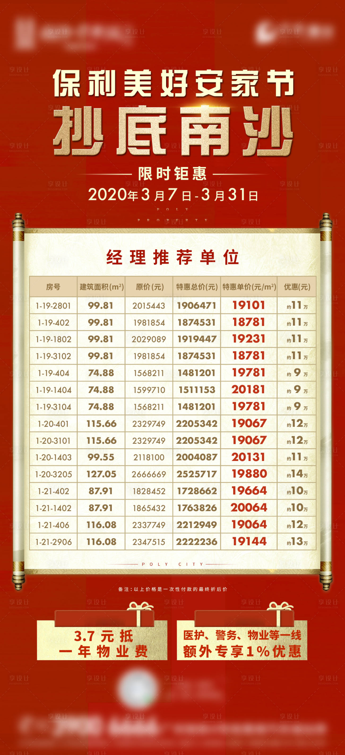 源文件下載【享設(shè)計】搜索編號：13090002487144375【地產(chǎn)限時特惠一口價活動海報】