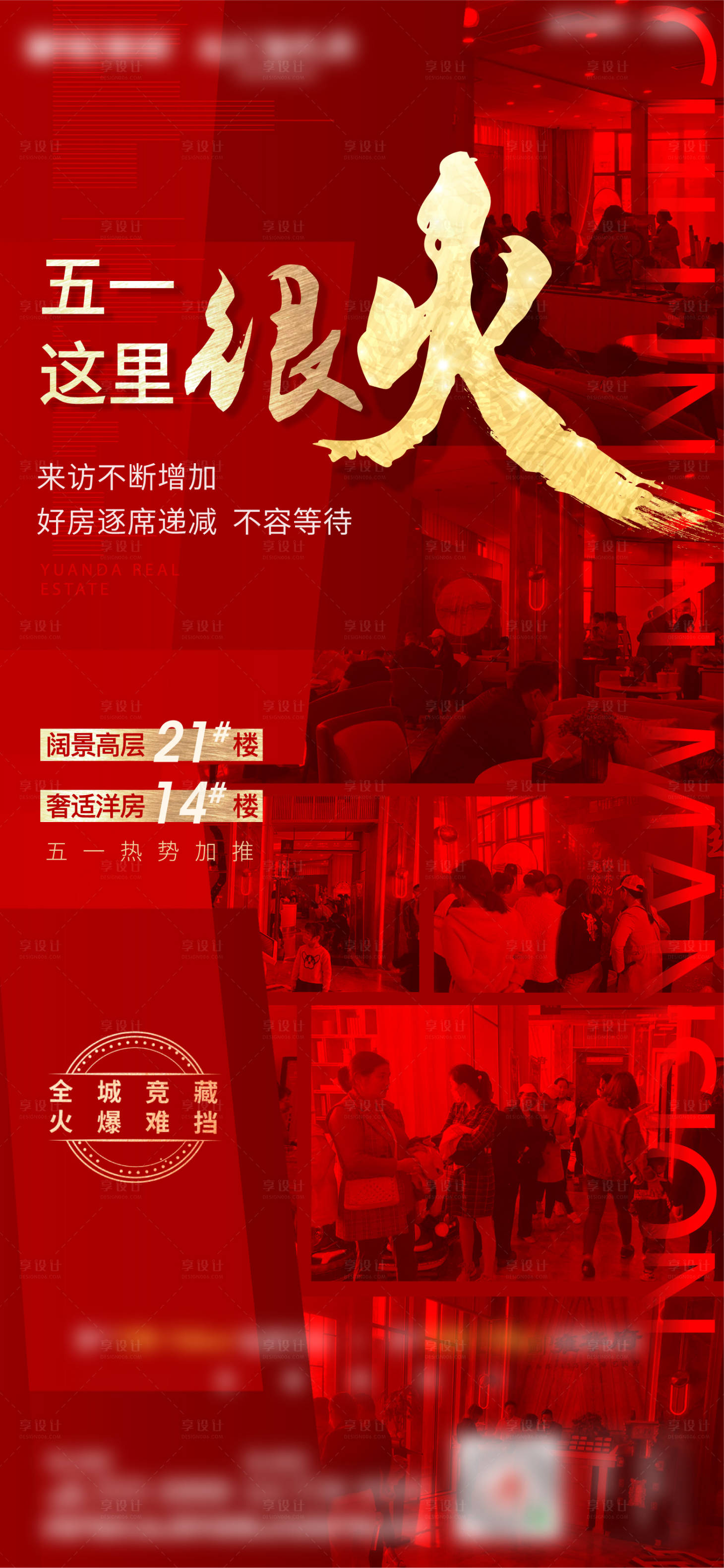 源文件下载【享设计】搜索编号：26920002480503572【地产热销海报】