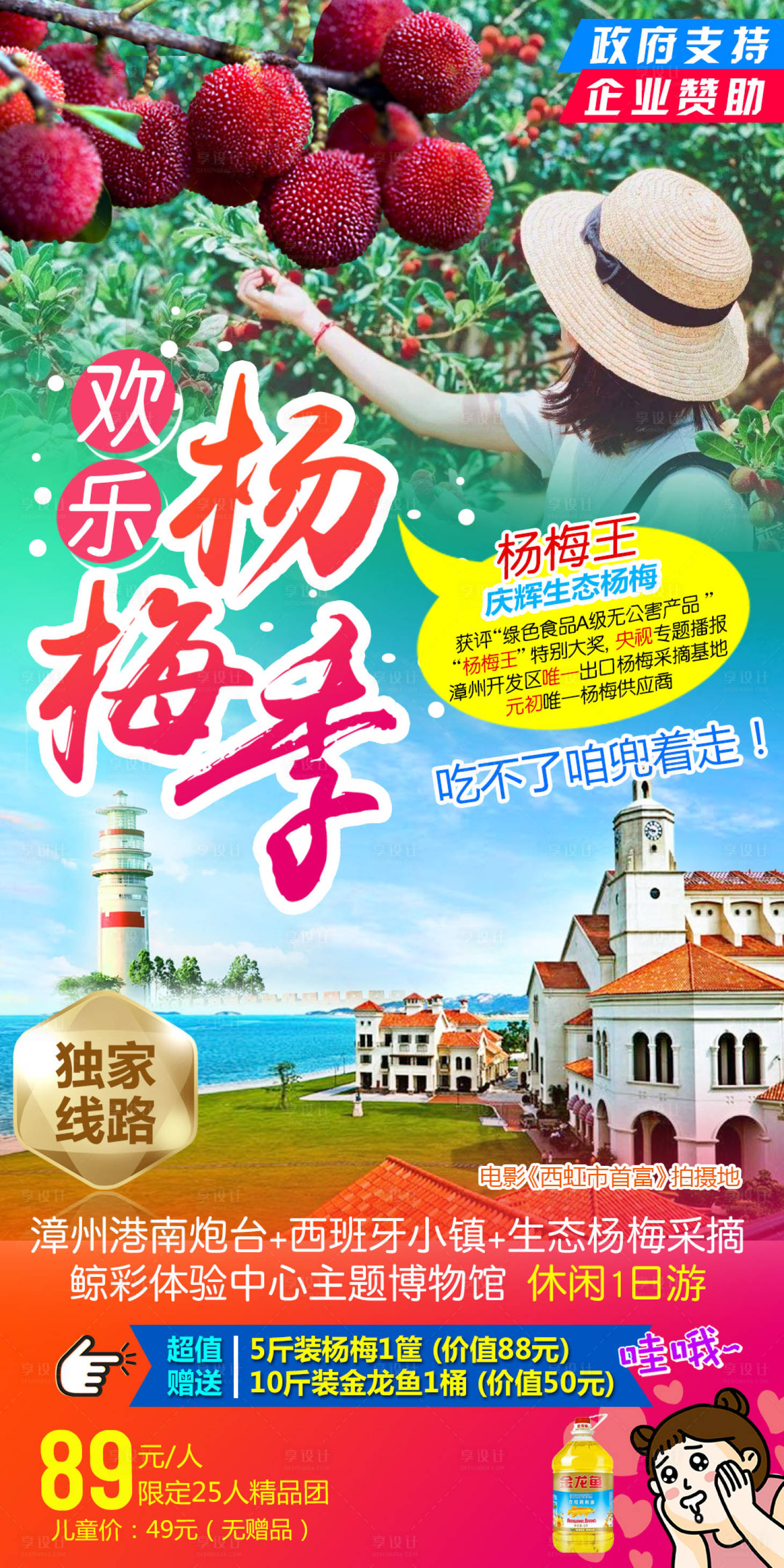 源文件下載【享設(shè)計(jì)】搜索編號(hào)：44370002587537787【漳州港西班牙小鎮(zhèn)旅游海報(bào)】