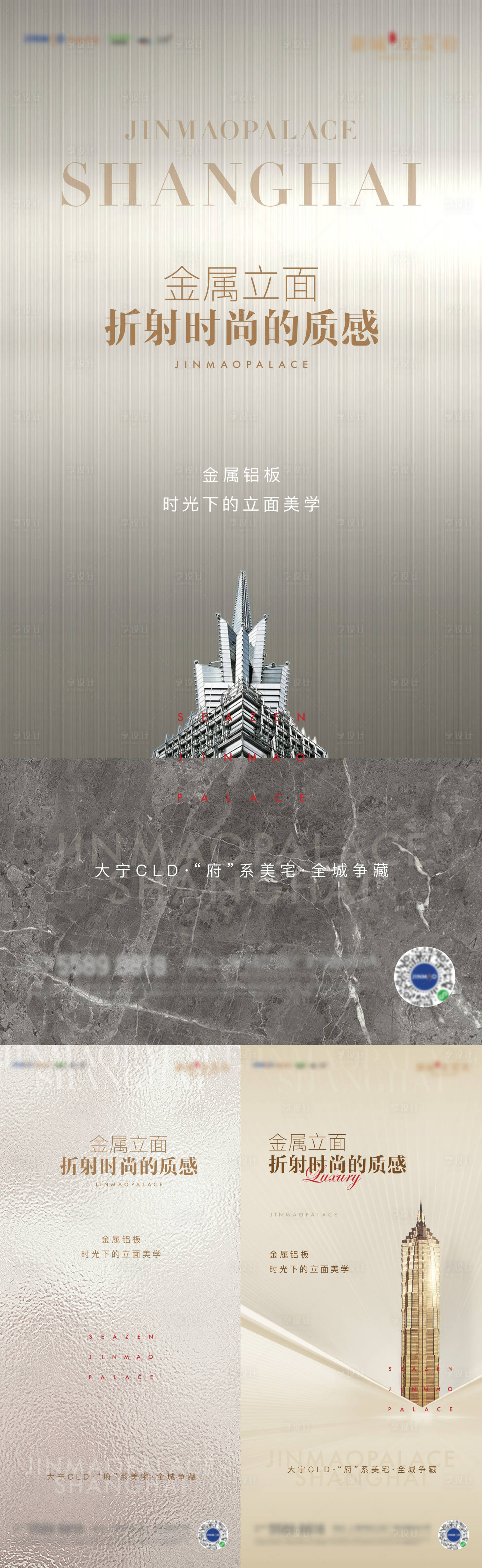 源文件下載【享設計】搜索編號：61060002680131118【金屬立面質感刷屏】