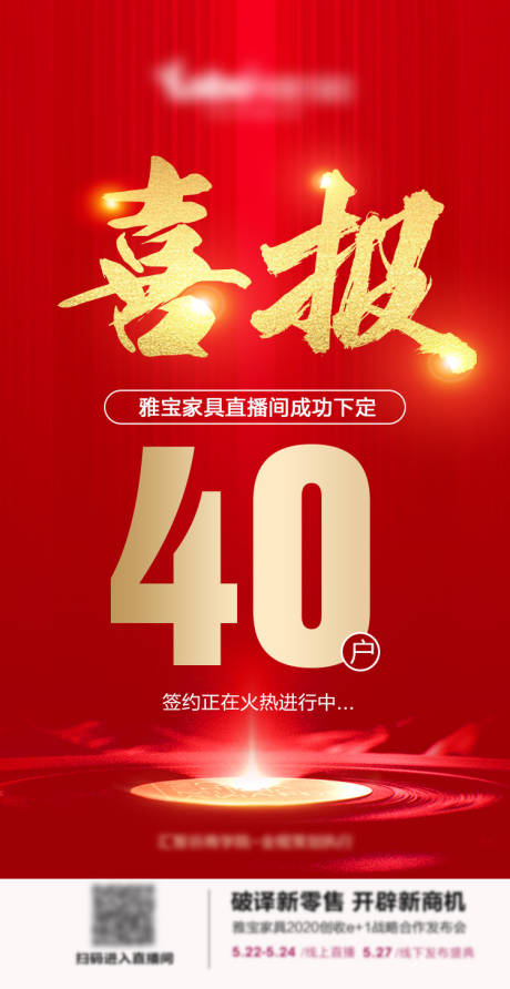 源文件下载【红色喜报大气海报】编号：82250002714452774