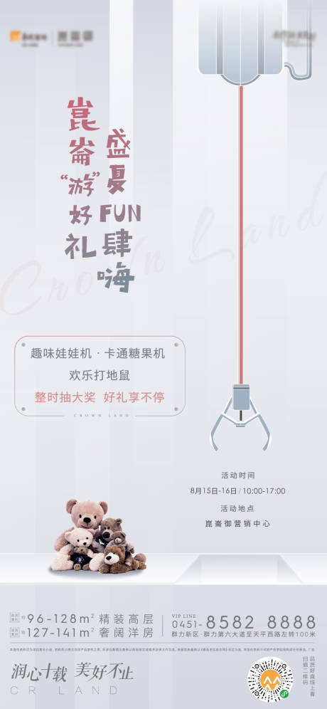 源文件下载【地产娃娃机活动】编号：43730002624721408