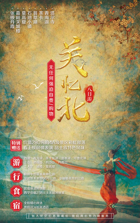 源文件下载【敦煌旅游海报】编号：38340002479667157