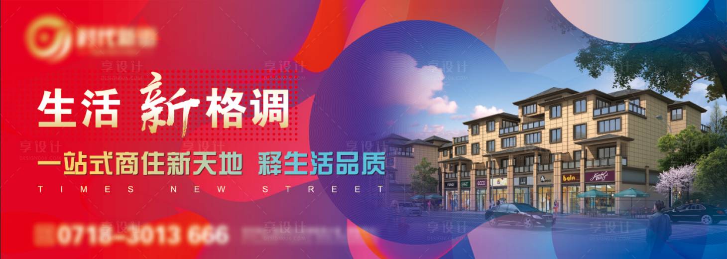 源文件下载【享设计】搜索编号：10390002593631433【商业地产围挡 】