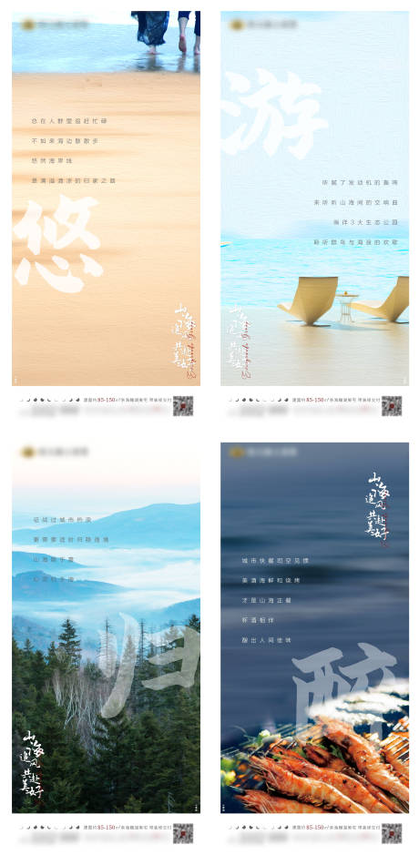 源文件下载【地产夏日海边卖点系列海报】编号：33320002689474673