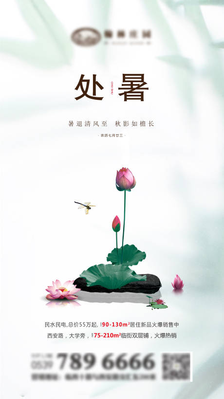 源文件下载【地产处暑节气海报】编号：26130002619305803