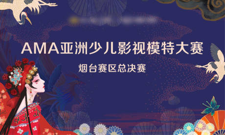 源文件下载【地产模特大赛国潮背景板】编号：82310002689238366