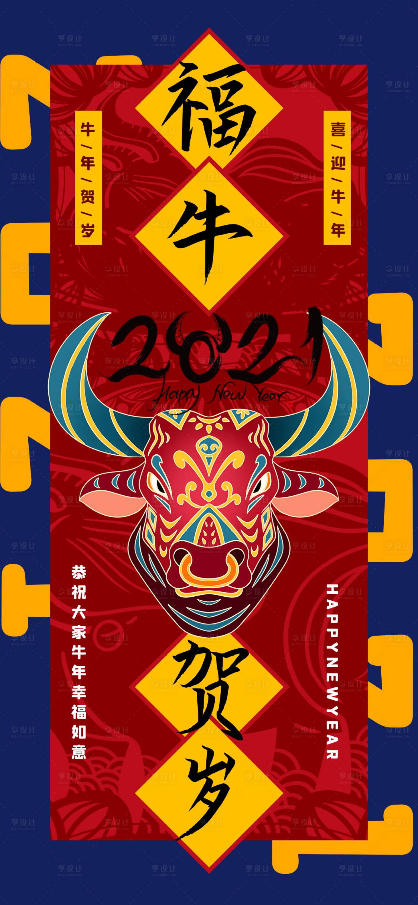 源文件下載【享設計】搜索編號：19490002683736192【2021牛年地產(chǎn)海報】