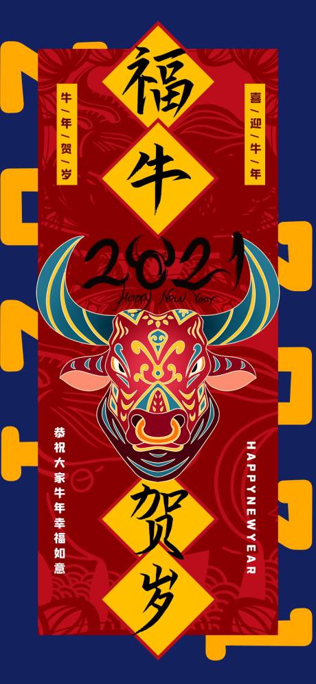 2021牛年地产海报-源文件【享设计】