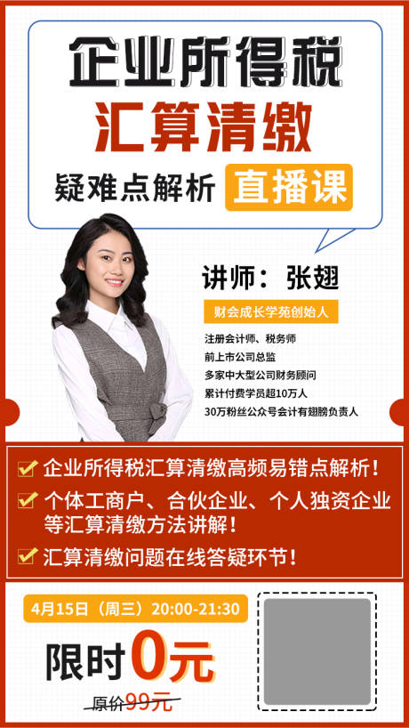 源文件下載【享設計】搜索編號：30260002582635699【教育課程講師海報】