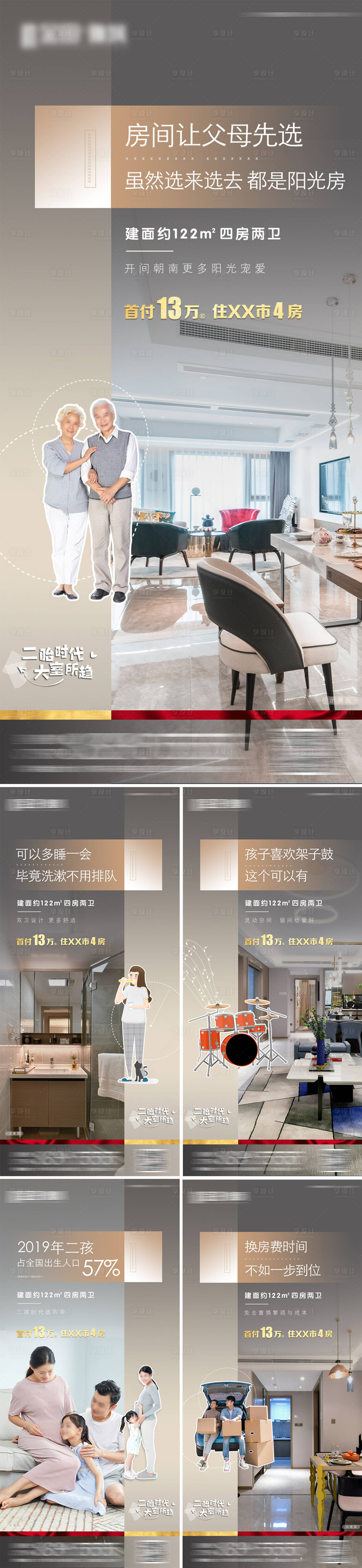 源文件下載【享設計】搜索編號：57070002513222049【地產戶型空間價值點海報系列】