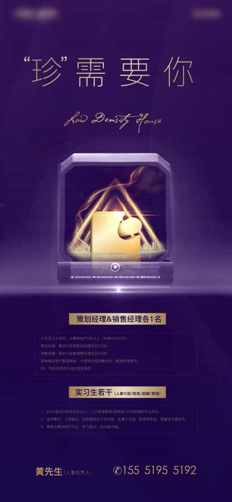 源文件下载【招聘单图】编号：43610002590577847