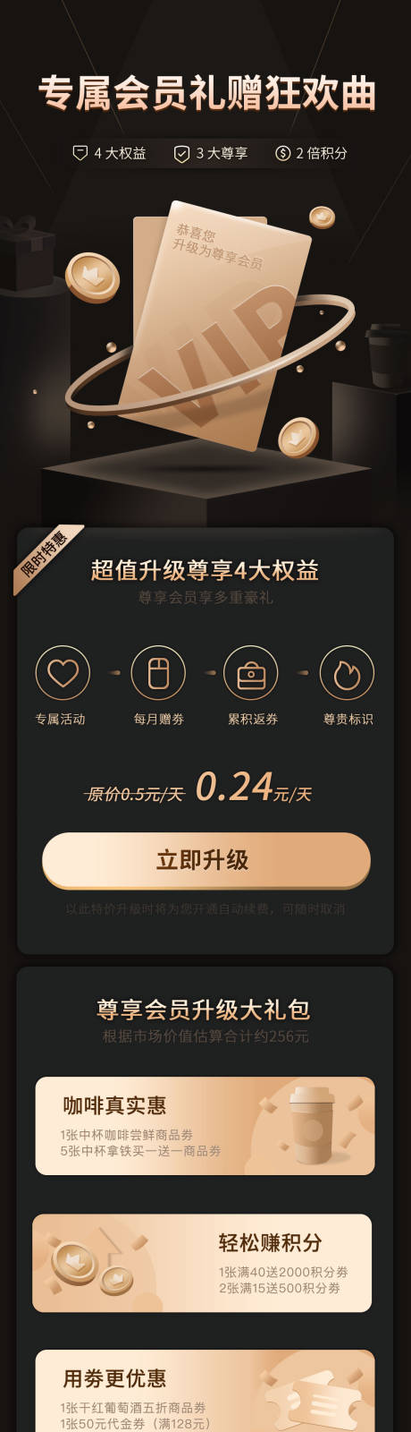 源文件下载【黑金尊享专属会员特惠礼包抽奖长图海报】编号：58810002609996435