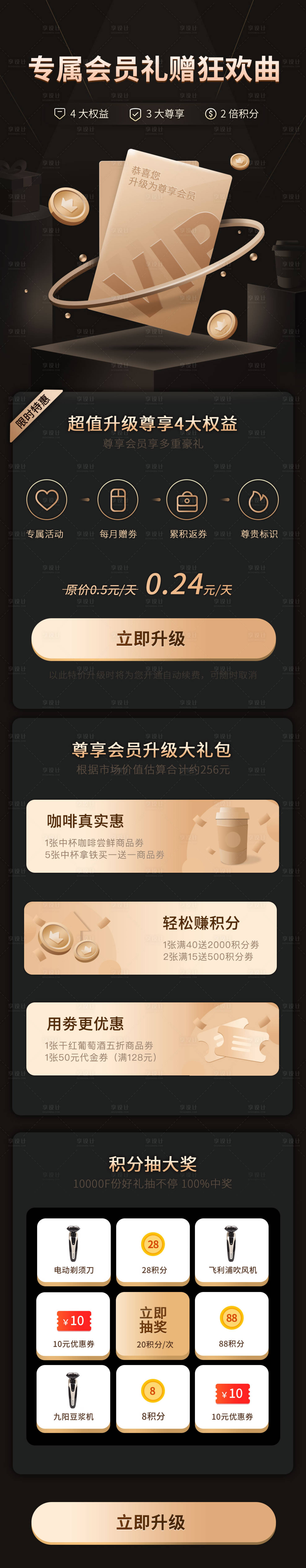 源文件下载【享设计】搜索编号：58810002609996435【黑金尊享专属会员特惠礼包抽奖长图海报】