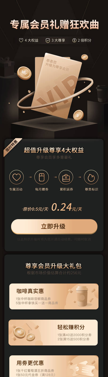 编号：20201118164501756【享设计】源文件下载-黑金尊享专属会员特惠礼包抽奖长图海报