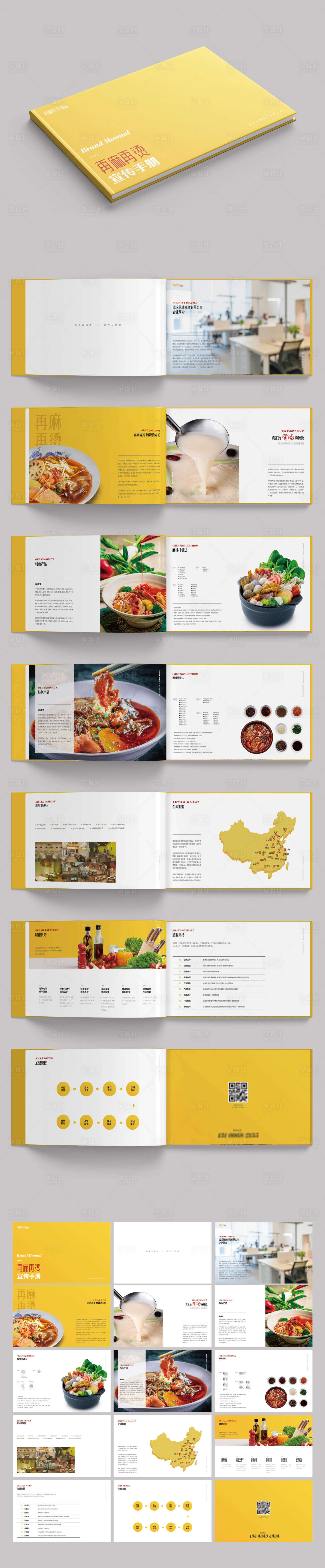 源文件下载【享设计】搜索编号：89500002529739084【餐饮美食招商加盟宣传手册】