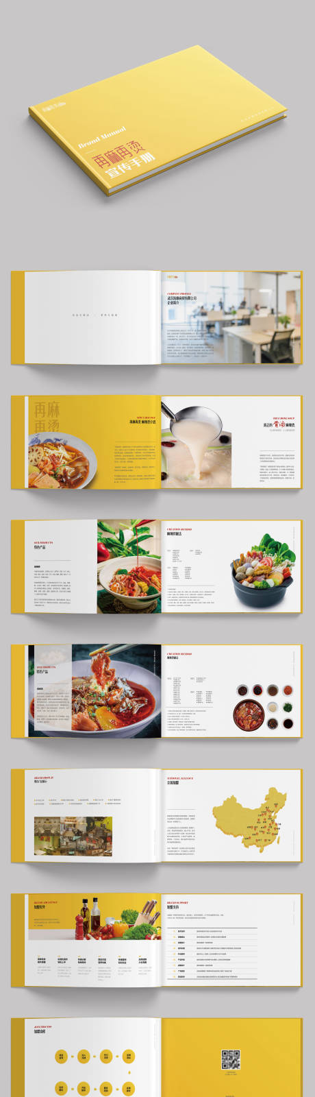 餐饮美食招商加盟宣传手册