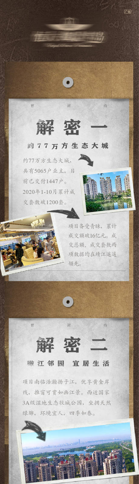 源文件下载【享设计】搜索编号：25410002663655253【大城密码竖版长图价值点海报】