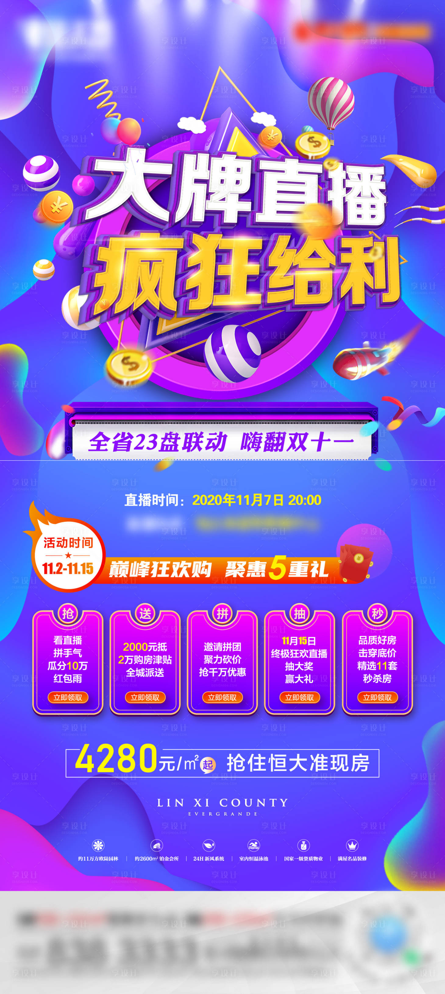 源文件下载【享设计】搜索编号：66540002668826414【地产双十一直播五重礼海报】