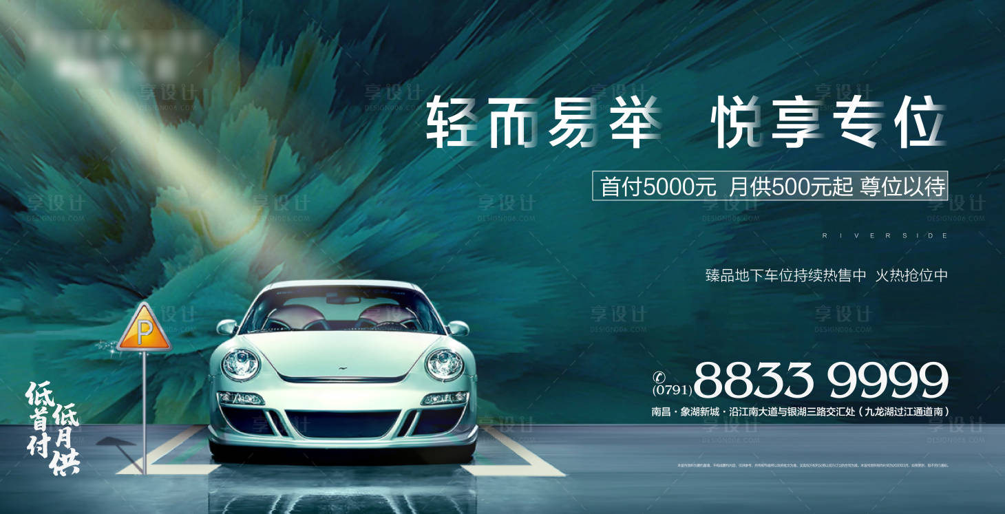 源文件下载【车位展板】编号：73000002514553703