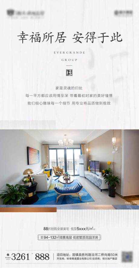 源文件下载【户型价值点海报】编号：75130002584678566