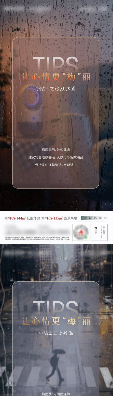 源文件下载【雨季提示海报】编号：78520002543208833