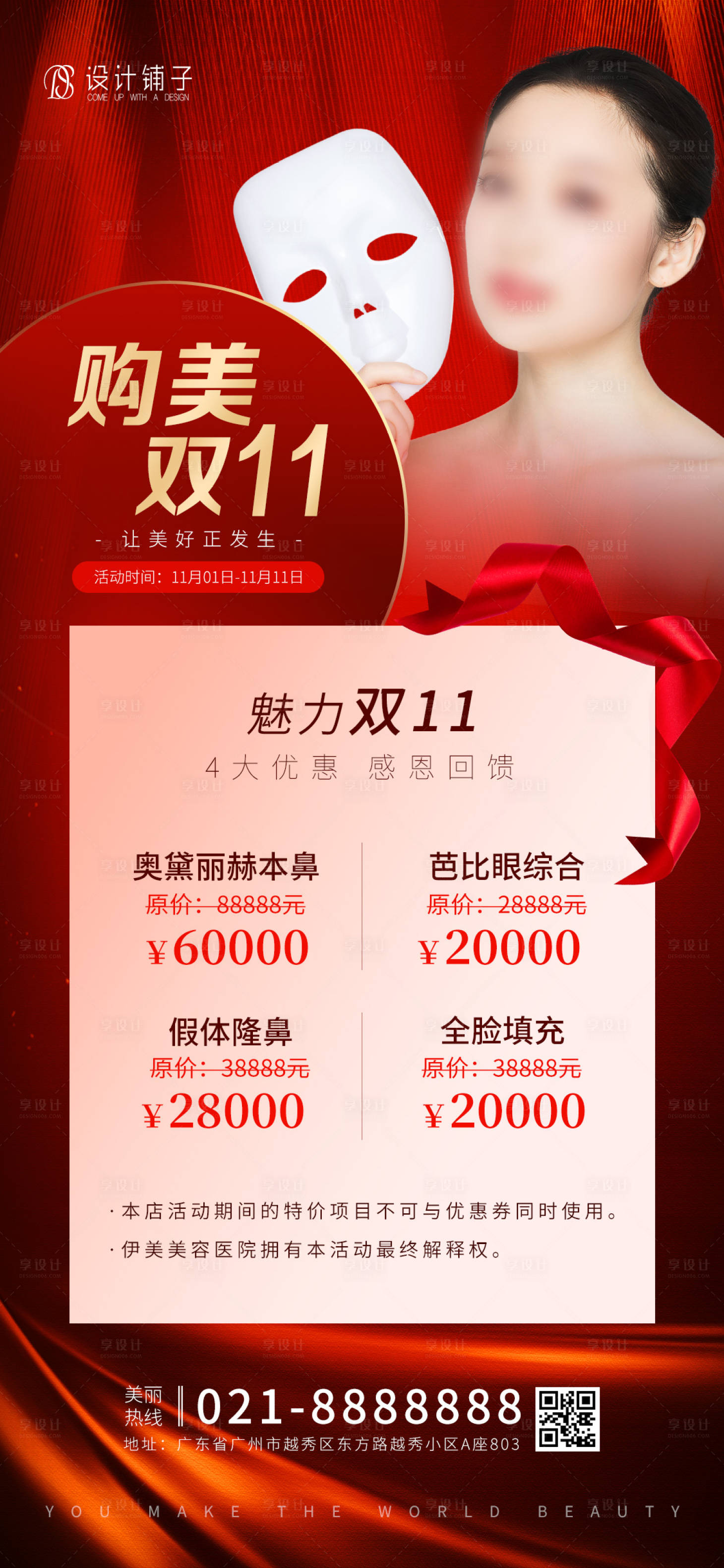 源文件下載【享設計】搜索編號：92130002522645582【醫(yī)美促銷海報】