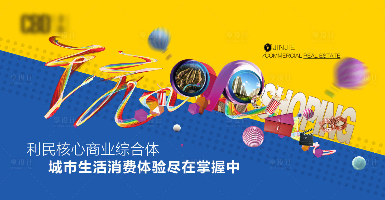 源文件下載【享設計】搜索編號：68260002565611667【地產商業海報系列】