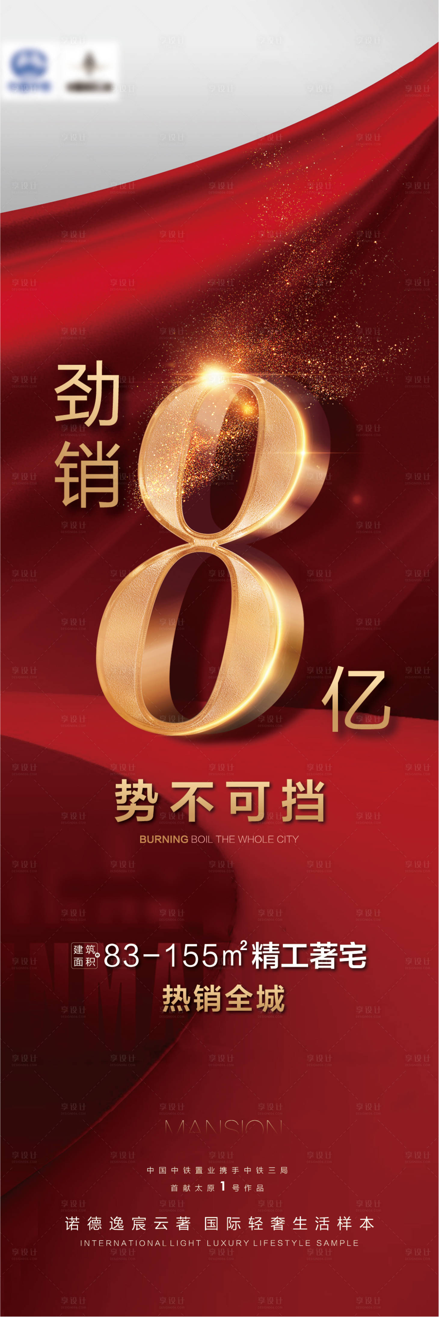 源文件下载【享设计】搜索编号：76180002586995548【地产热销海报】