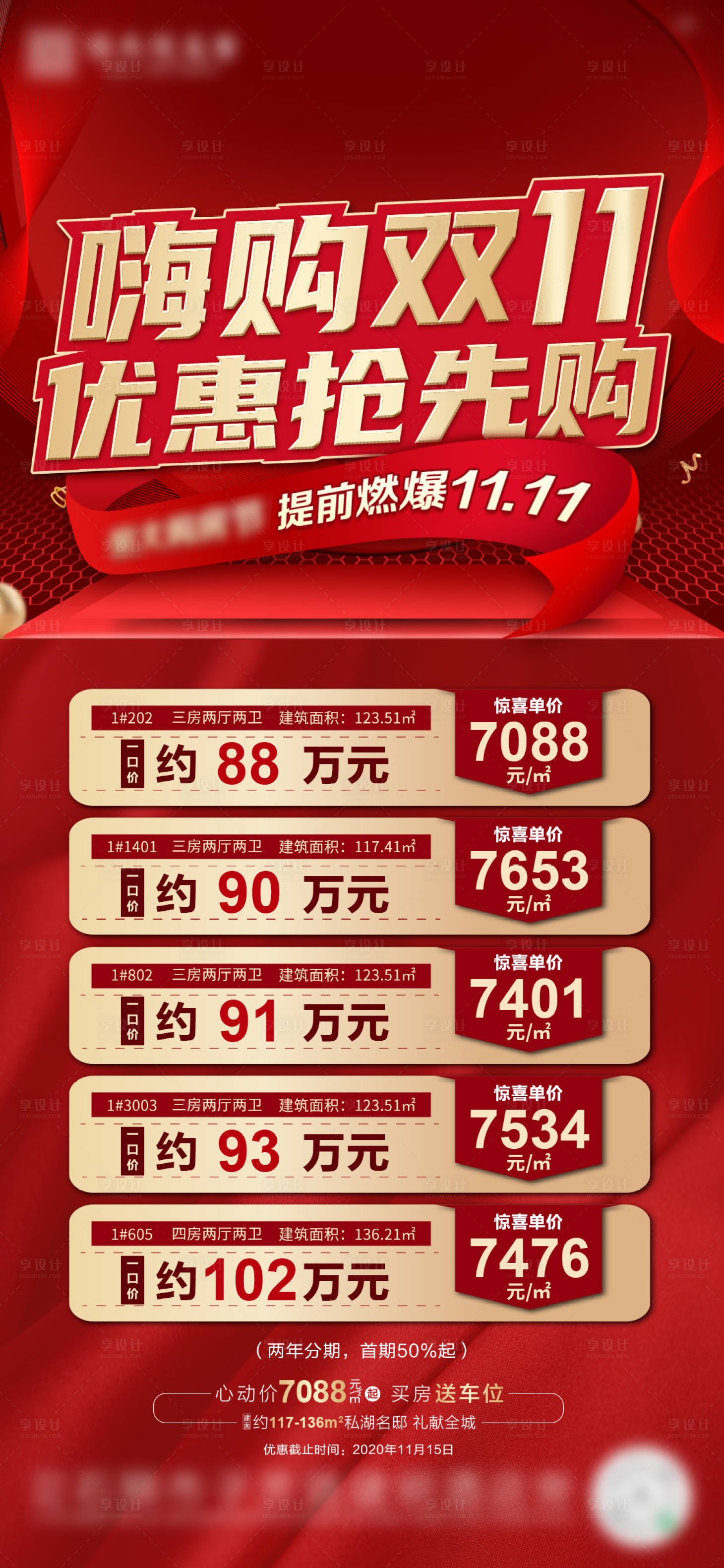 源文件下载【享设计】搜索编号：19920002712281100【地产特价房海报】