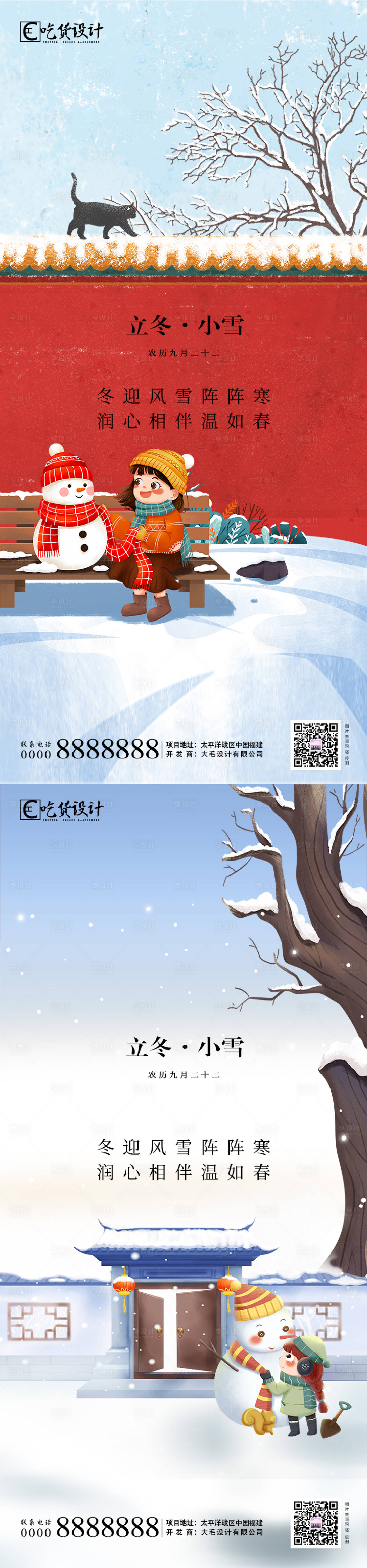 源文件下載【享設計】搜索編號：66730002443622339【立冬小雪海報】