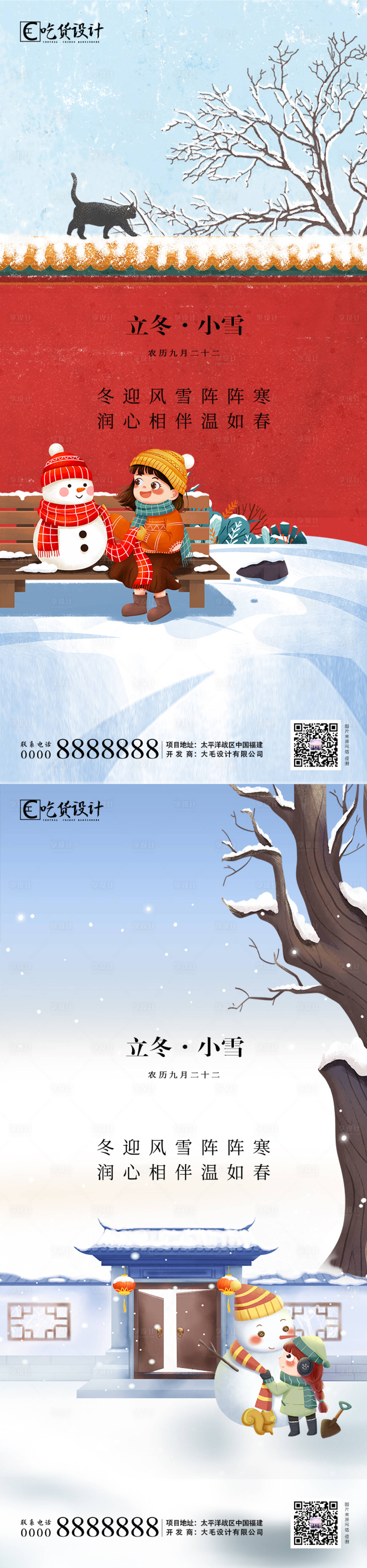 编号：20201102165833503【享设计】源文件下载-立冬小雪海报