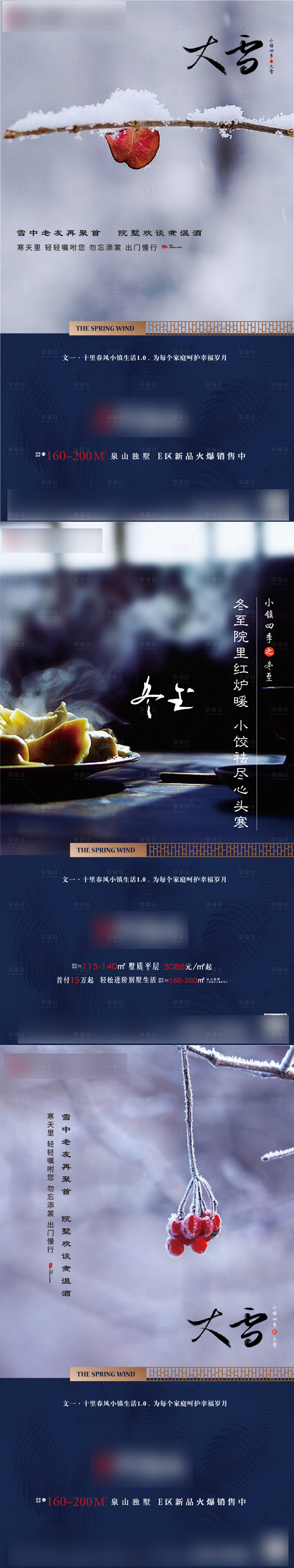 源文件下载【享设计】搜索编号：60320002615714976【地产大雪冬至系列节气海报】