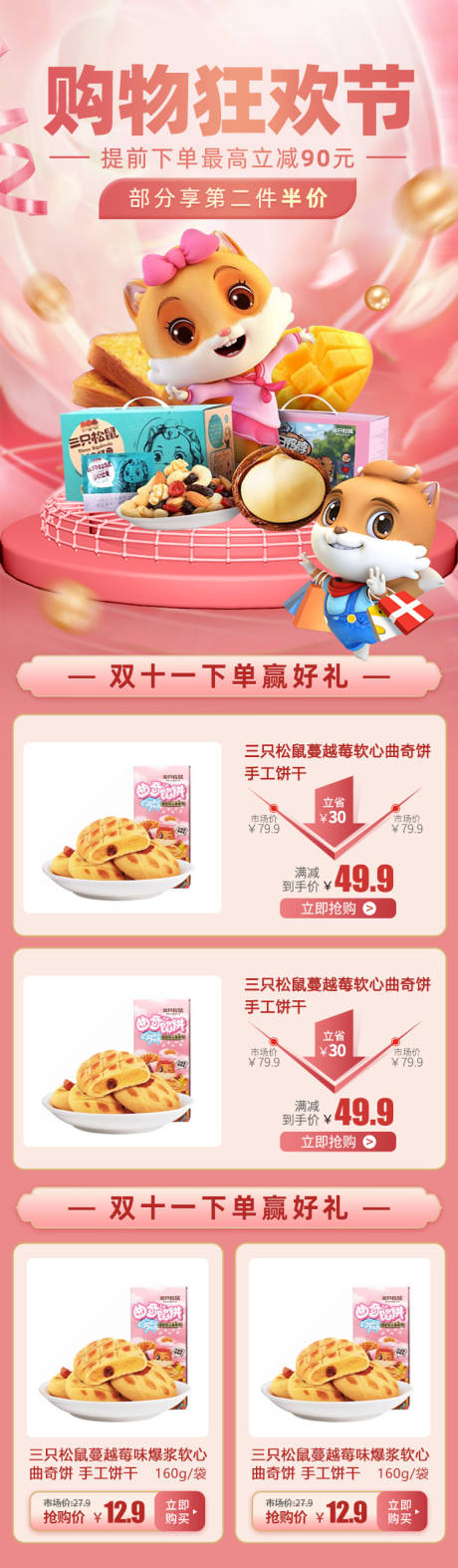 源文件下载【双11零食爆款淘宝首页】编号：57780002434912283