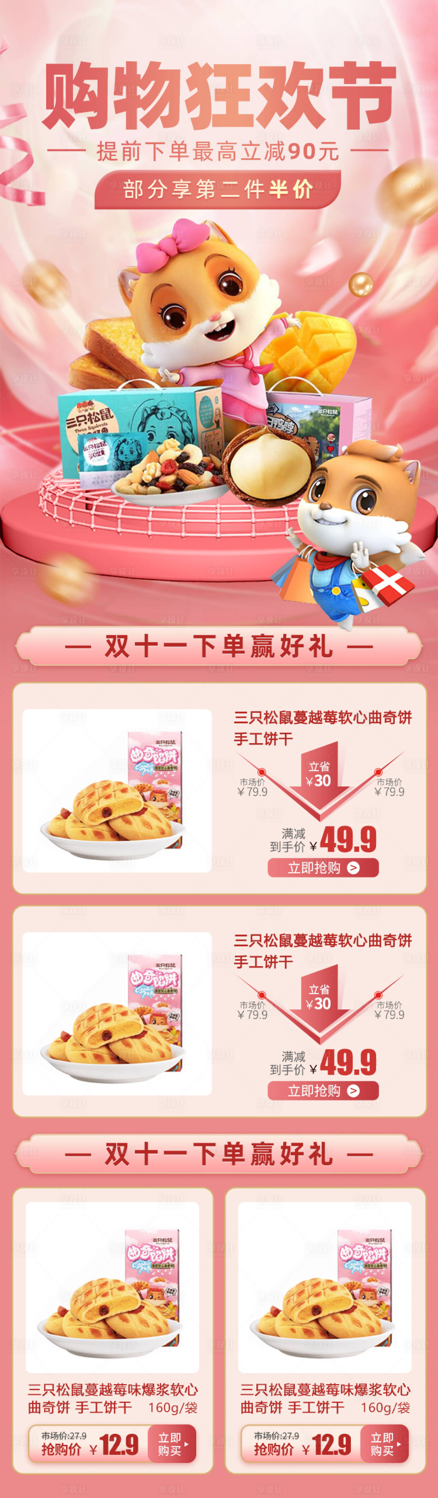 源文件下载【双11零食爆款淘宝首页】编号：57780002434912283