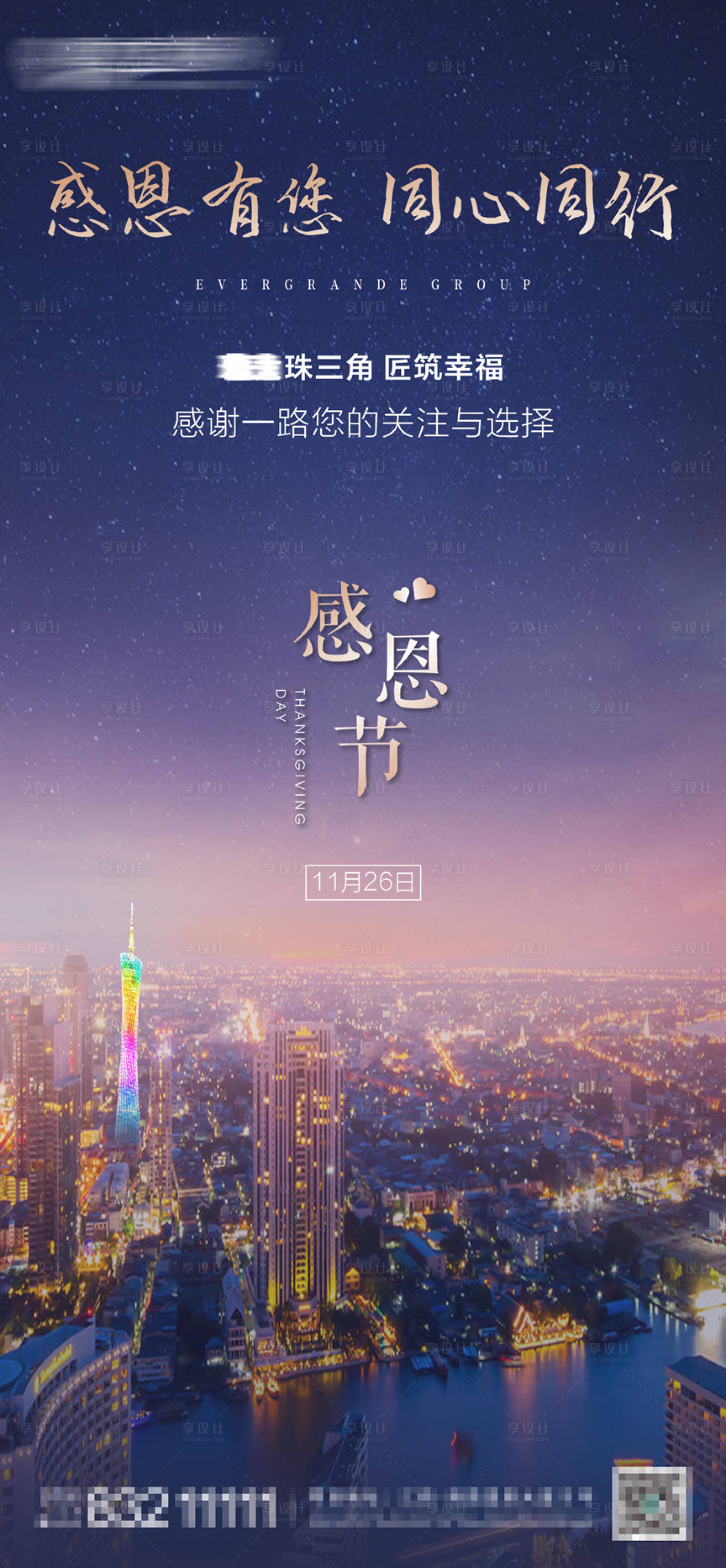 源文件下載【享設(shè)計(jì)】搜索編號(hào)：47350002679589138【感恩節(jié)節(jié)日海報(bào)】