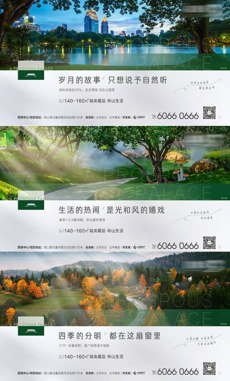 编号：20201116115155007【享设计】源文件下载-房地产园林价值点海报