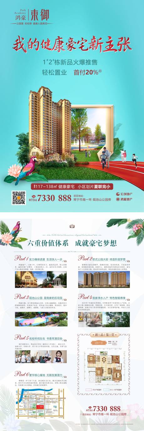 源文件下载【公园洋房地产单页】编号：97930002430663541