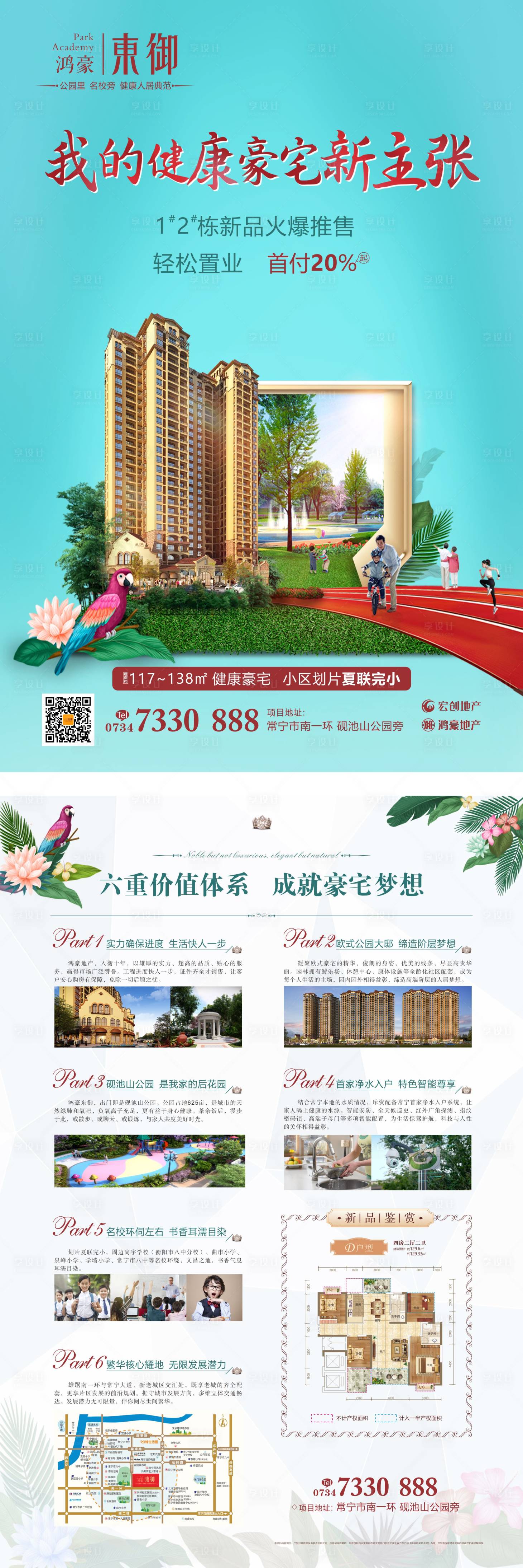 源文件下載【享設計】搜索編號：97930002430663541【公園洋房地產單頁】