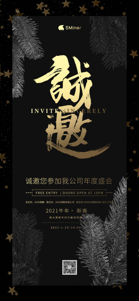 源文件下载【黑金公司年会邀请函海报】编号：75360002643565463