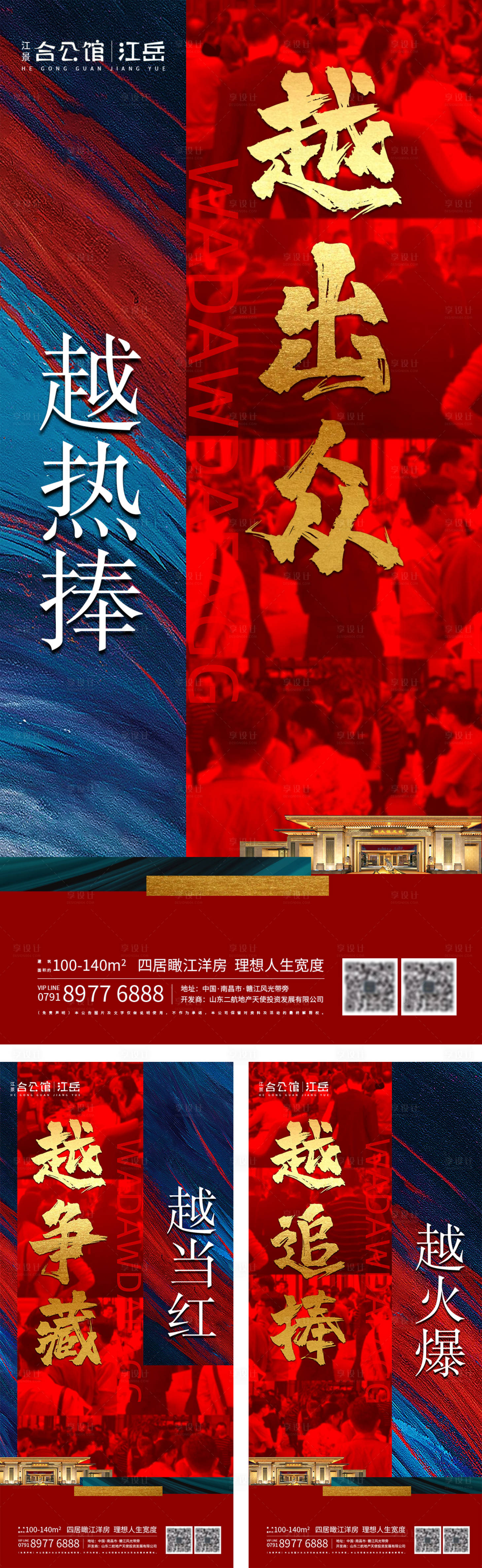 源文件下载【享设计】搜索编号：89020002530457937【地产热销人气系列海报】